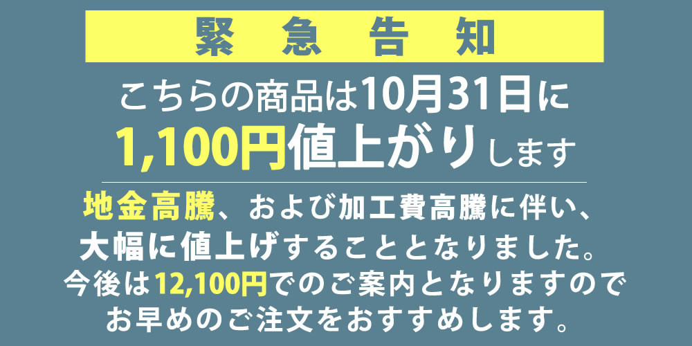 値上げ案内